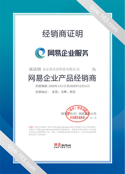 湟源网易企业邮箱