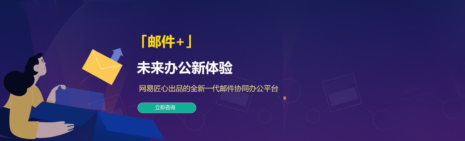 湟源网易企业邮箱