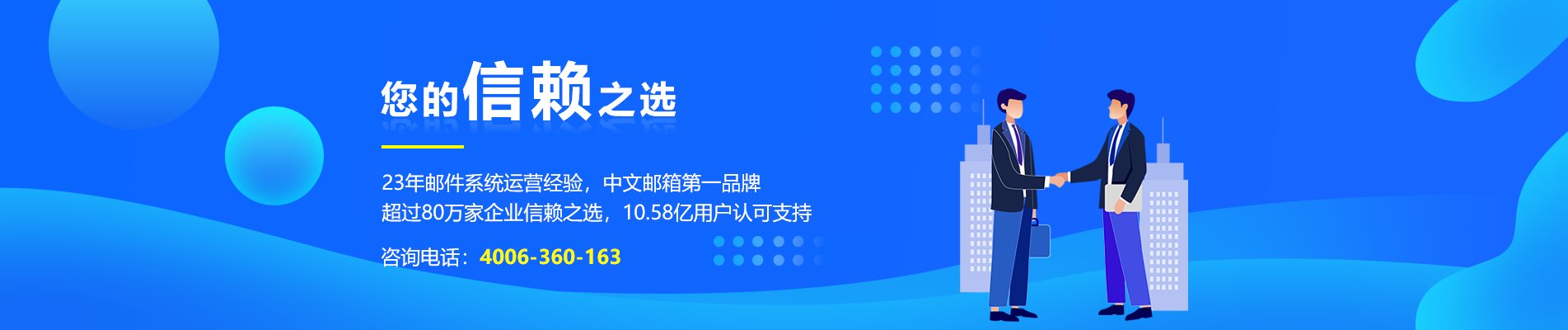 湟源网易企业邮箱
