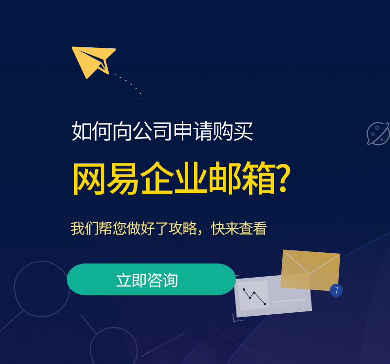 湟源网易企业邮箱