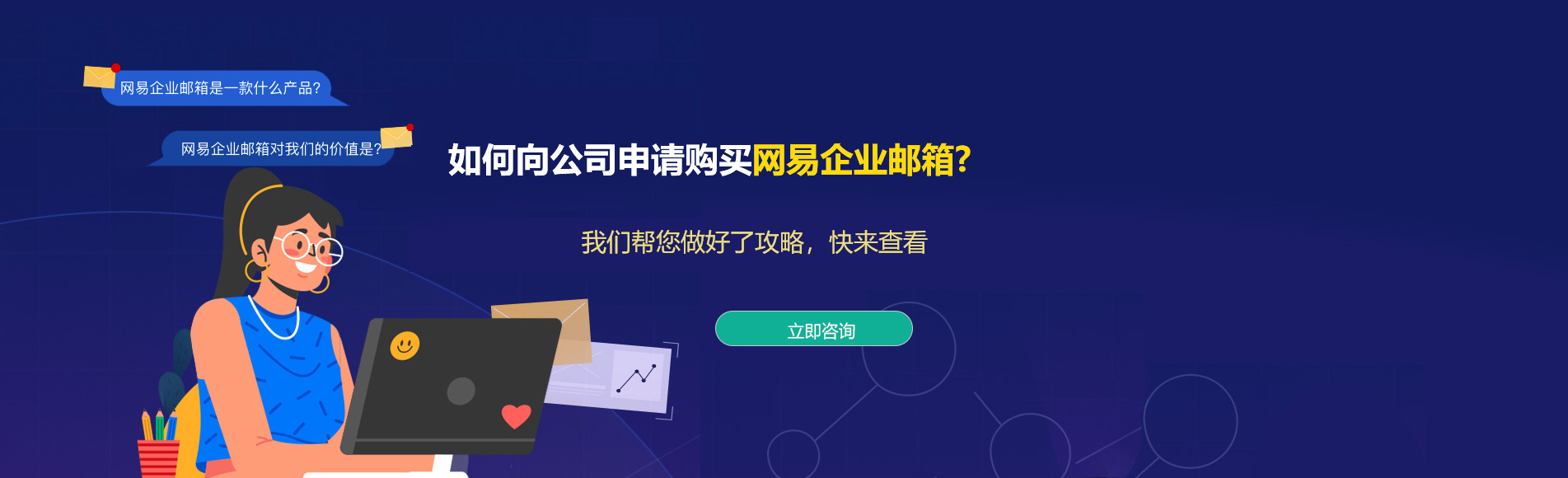 湟源网易企业邮箱