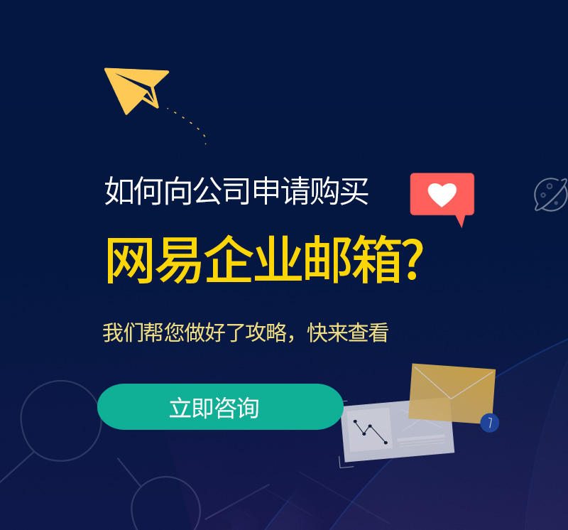 湟源网易企业邮箱